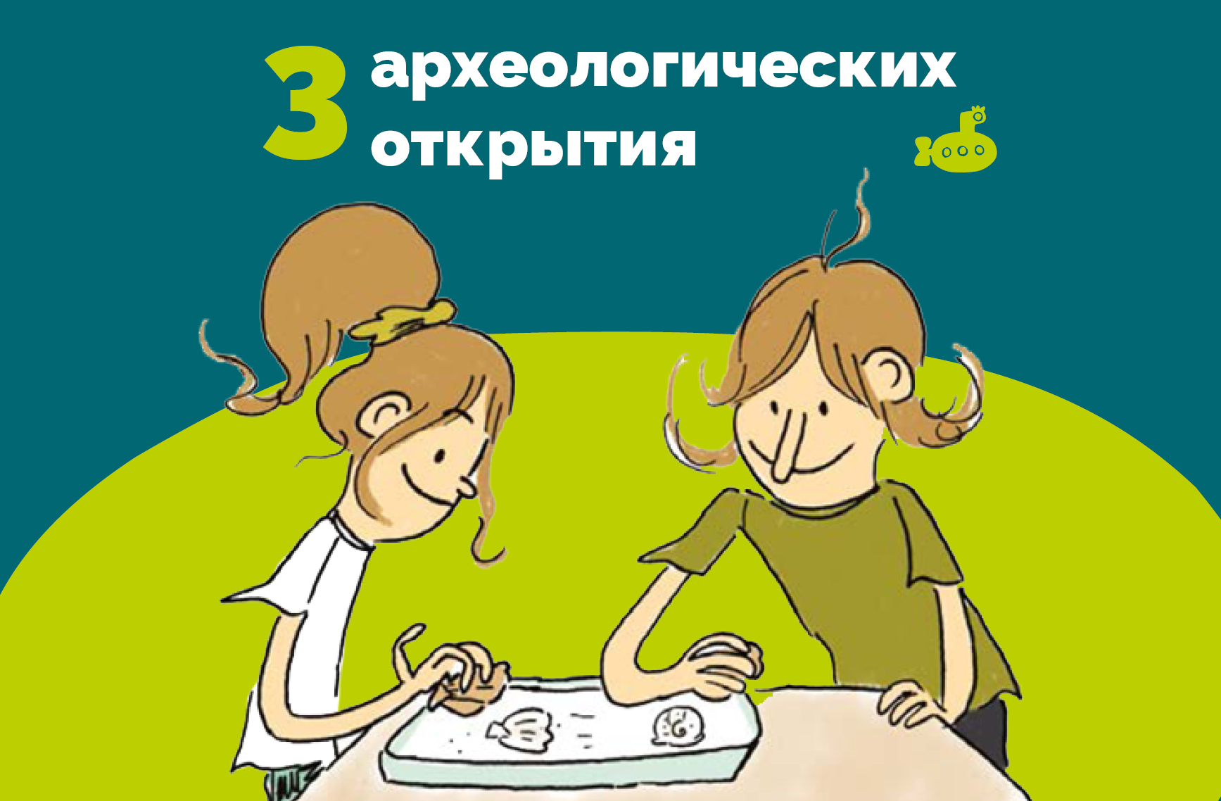 Три открытия в археологии, которые вас точно удивят Три открытия в археологии, которые вас точно удивят