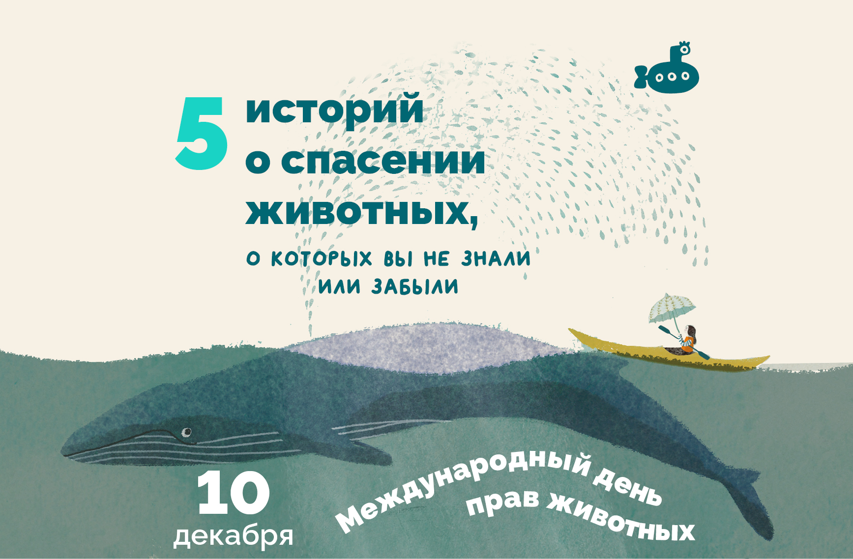 5 историй о спасении животных, о которых вы не знали или забыли 5 историй о спасении животных, о которых вы не знали или забыли