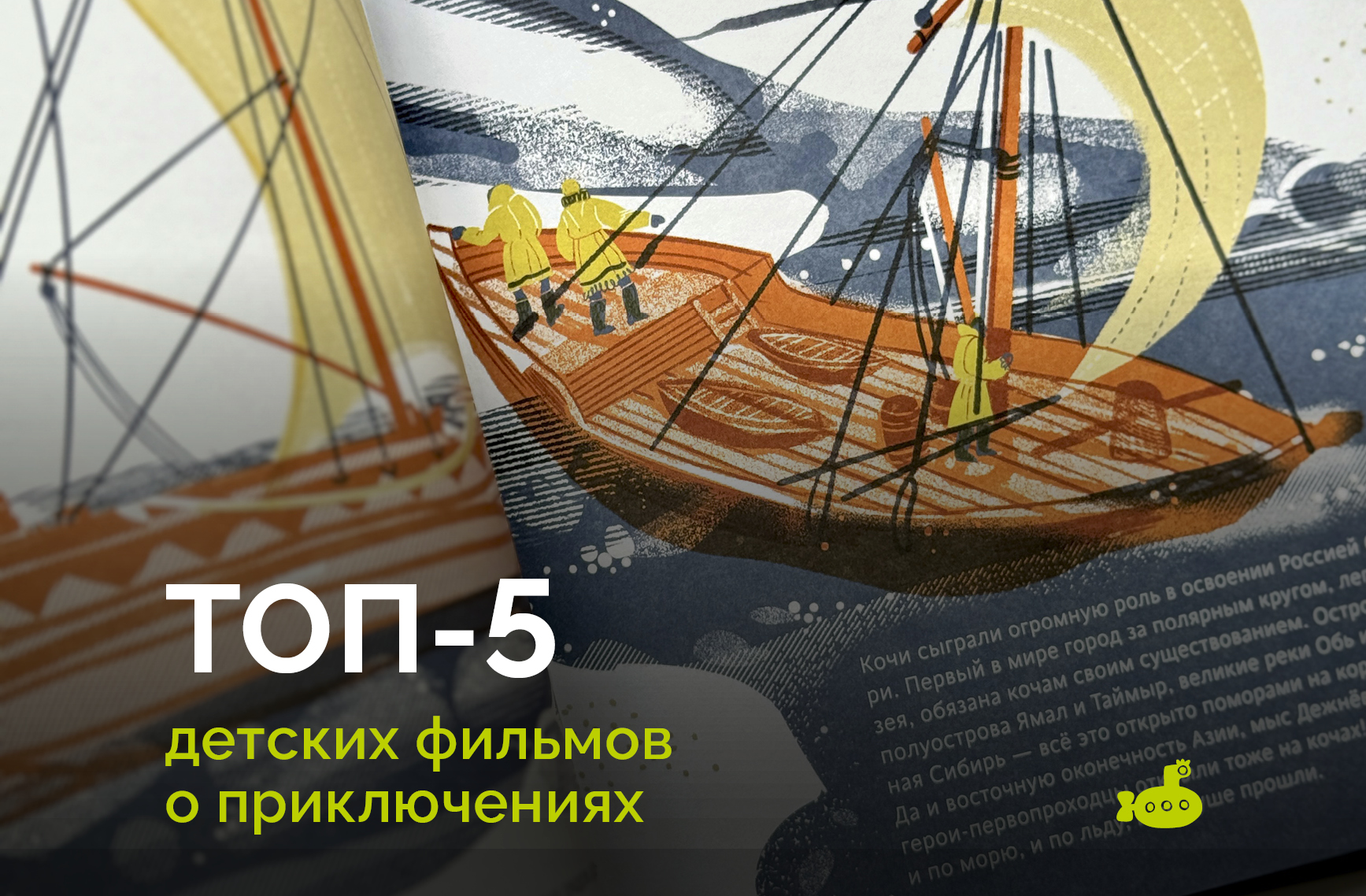 Топ-5 классических детских фильмов о приключениях Топ-5 классических детских фильмов о приключениях