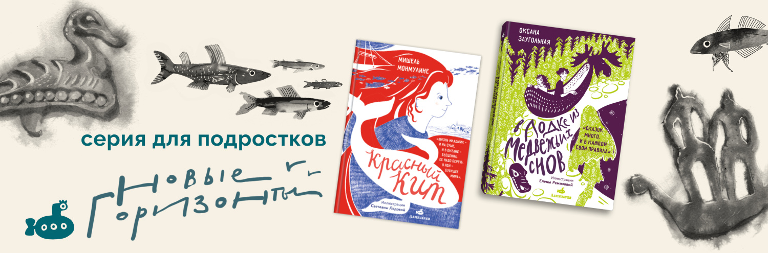 Новые горизонты