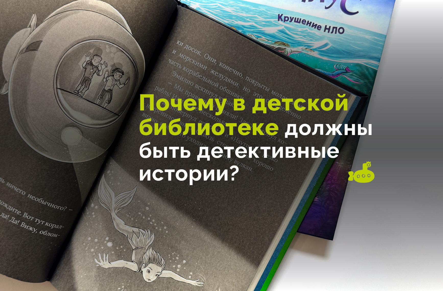 Психолог: Почему в детской библиотеке должны быть детективы? Психолог: Почему в детской библиотеке должны быть детективы?