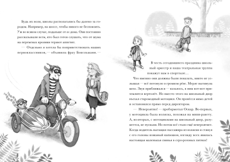 Я превращаюсь. Наш учитель – лось