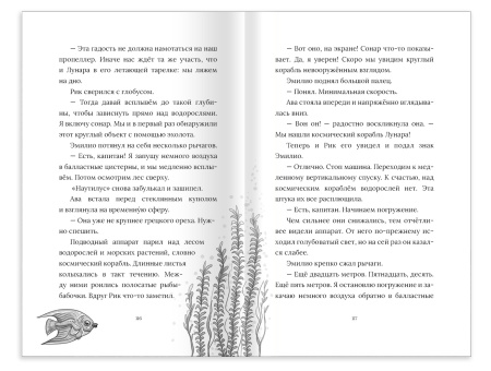 Рик Наутилус. Крушение НЛО