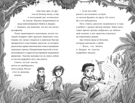 Рик Наутилус. Тревога в Дельфиньей лагуне