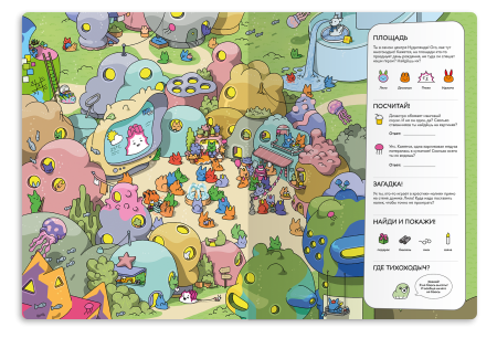 Город под водой. Виммельбух