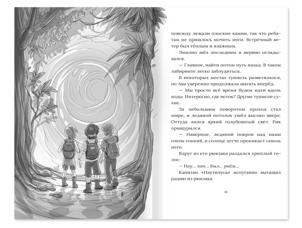 Рик Наутилус. Динозавры во льдах