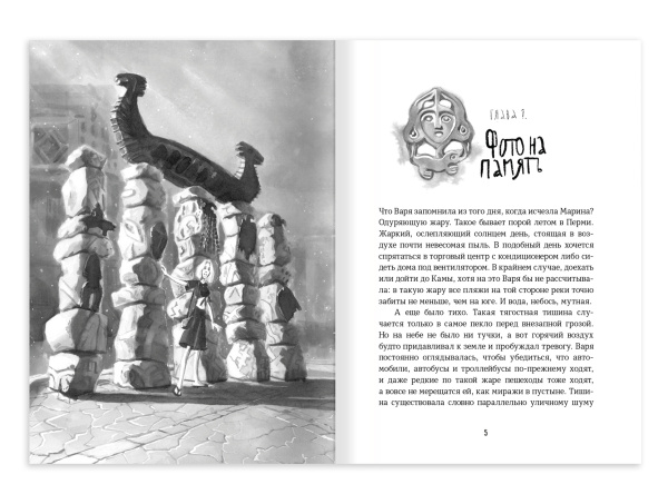 В лодке из медвежьих снов