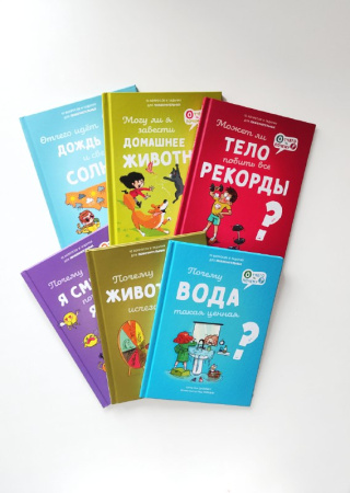 Отчего и почему? Комплект энциклопедий