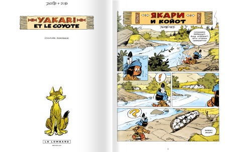 Якари и койот