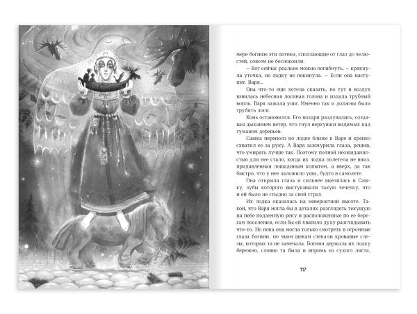 В лодке из медвежьих снов