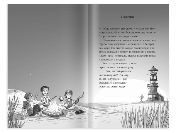 Рик Наутилус. Корабль-призрак на дне моря