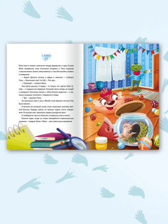 Беня и Феня: день пропавших вёдер