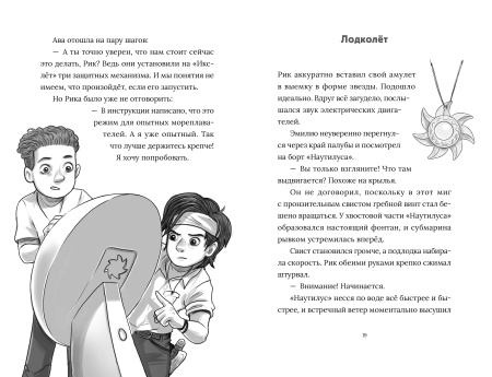 Рик Наутилус. Тревога в Дельфиньей лагуне