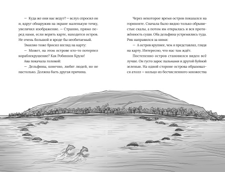 Рик Наутилус. Тревога в Дельфиньей лагуне