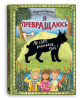 Я превращаюсь. На старт, внимание, рысь!