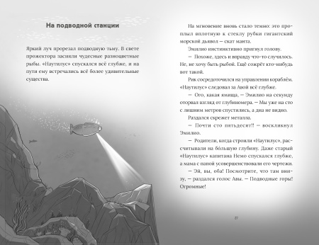 Рик Наутилус. SOS из морских глубин