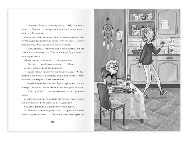 Я превращаюсь. На старт, внимание, рысь!