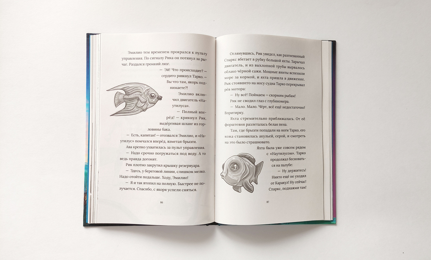 Рик Наутилус. SOS из морских глубин