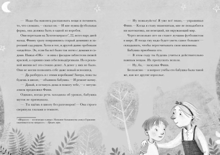 Я превращаюсь. Наш учитель – лось