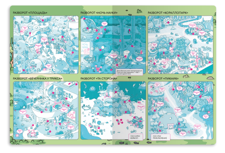 Город под водой. Виммельбух