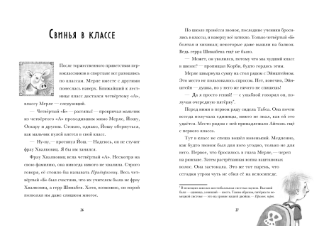 Я превращаюсь. Наш учитель – лось