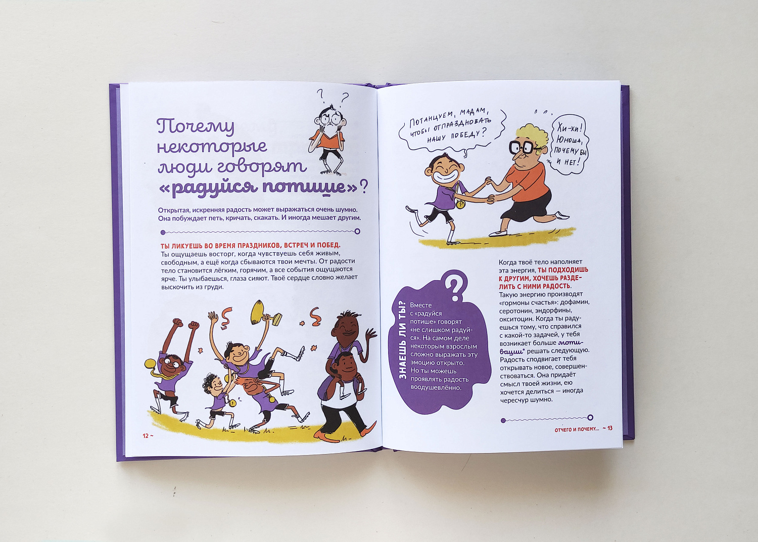 Почему я смеюсь, почему я боюсь?