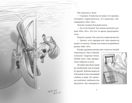 Рик Наутилус. Тревога в Дельфиньей лагуне