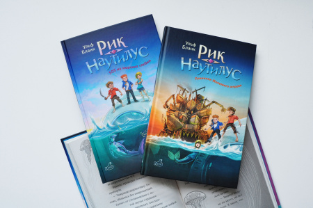 Рик Наутилус. SOS из морских глубин