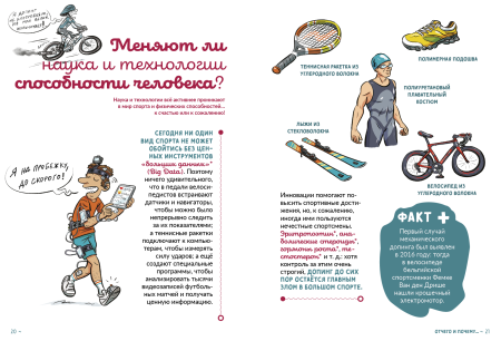 Может ли тело побить все рекорды?