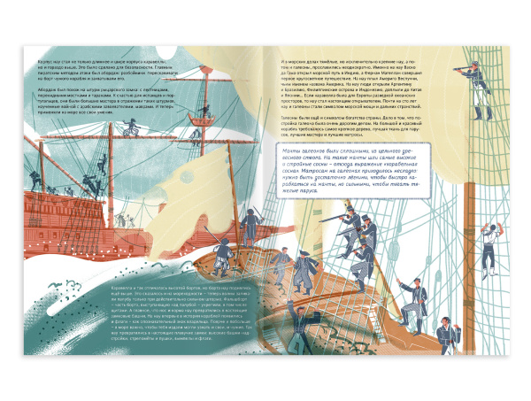 Корабли, открывшие мир