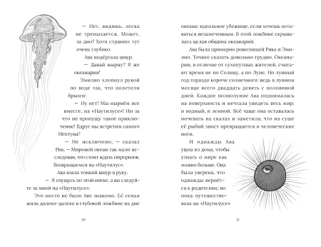 Рик Наутилус. SOS из морских глубин