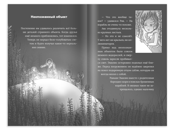 Рик Наутилус. Крушение НЛО