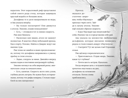 Рик Наутилус. Тревога в Дельфиньей лагуне