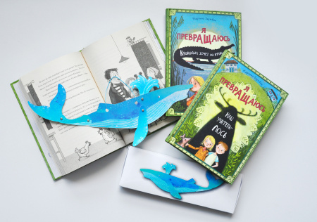 Я превращаюсь. Наш учитель – лось