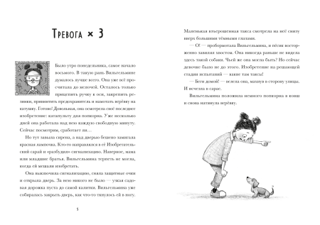 Я превращаюсь. Все зайцы высоко летают