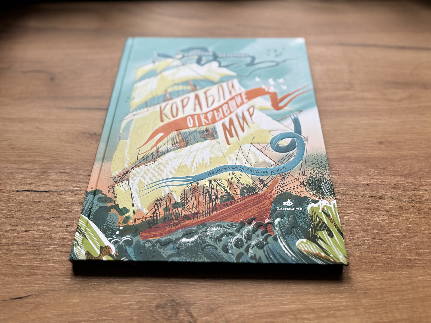 Корабли, открывшие мир