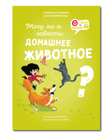Могу ли я завести домашнее животное?