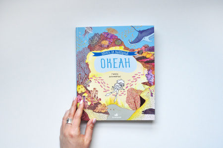 Узнать за выходные океан