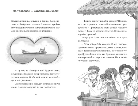 Рик Наутилус. Пленники Железного острова