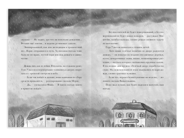 Я превращаюсь. На старт, внимание, рысь!