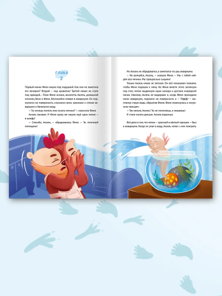 Беня и Феня: день пропавших вёдер