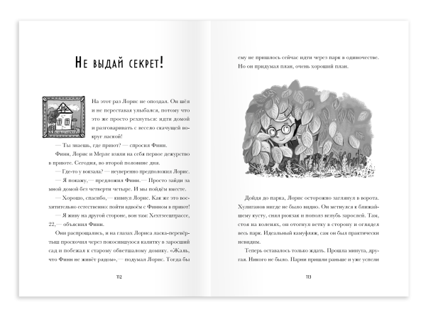 Я превращаюсь. На старт, внимание, рысь!