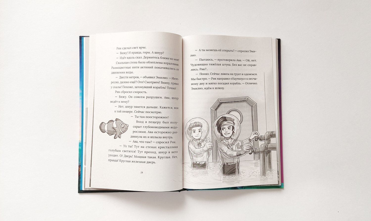 Рик Наутилус. SOS из морских глубин