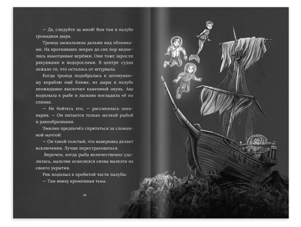 Рик Наутилус. Корабль-призрак на дне моря