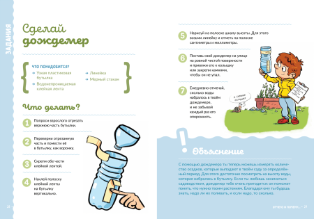 Отчего идёт дождь и светит солнце?