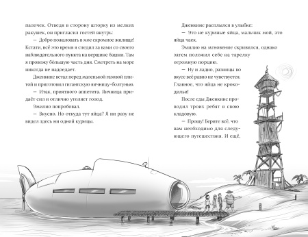 Рик Наутилус. Пленники Железного острова