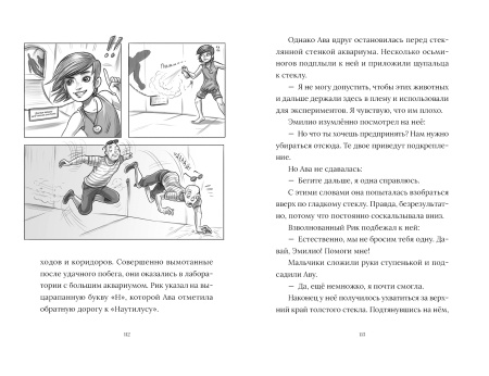 Рик Наутилус. Пленники Железного острова