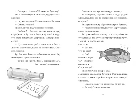 Рик Наутилус. SOS из морских глубин