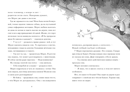 Я превращаюсь. Наш учитель – лось